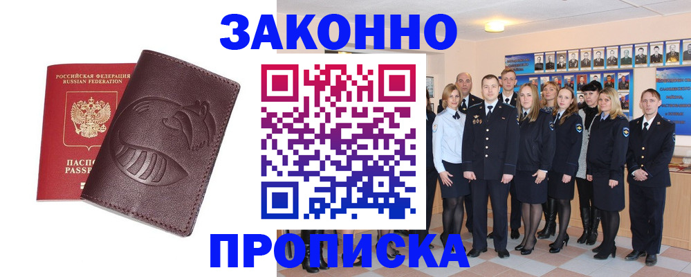 временная прописка в Железногорск-Илимском